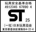 STマーク