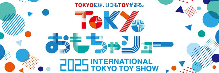 東京おもちゃショー2025