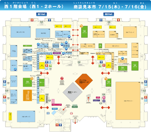 西１階会場（西１・２ホール）　商談見本市7/15(木)・7/16(金)