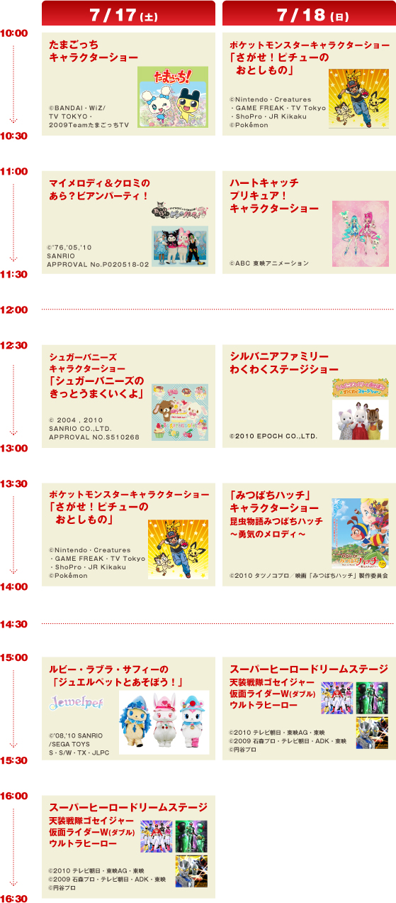 ステージスケジュール タイムテーブル