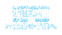 商談見本市ご来場の皆様へ