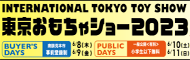 おもちゃショー2023