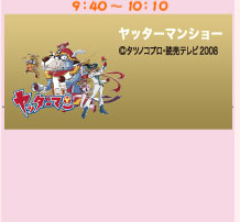 ヤッターマンショー　(C)タツノコプロ・読売テレビ2008