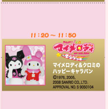 }CfBN~̃nbs[Lo@(C)1976,2005,2008, SANRIO CO.,LTD. APPROVAL NO.S 9050104