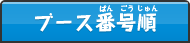u[Xԍ