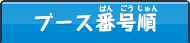 u[Xԍ