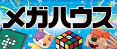 メガハウス