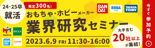 24・25卒業界研究セミナー