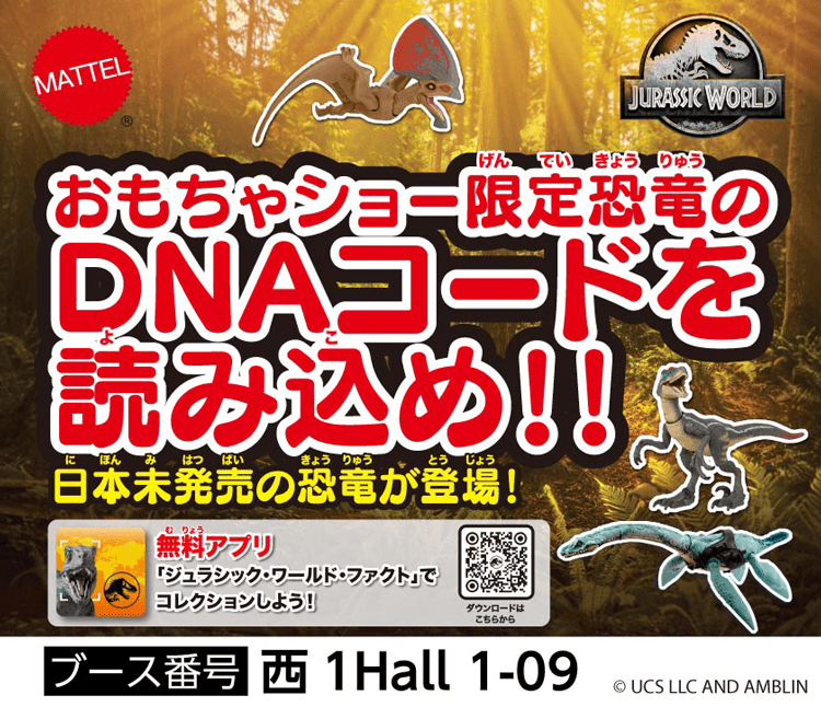 おもちゃショー限定恐竜のDNAコードを読み込め！日本未発売の恐竜が登場！