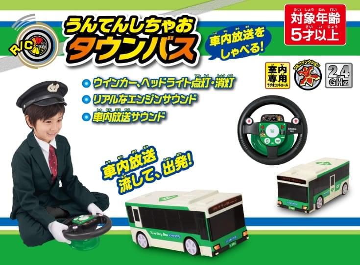 R/C うんてんしちゃお体験会